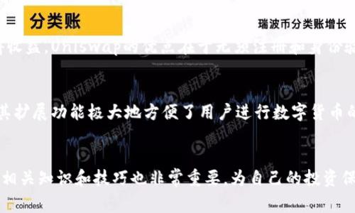 虚拟币交易APP推荐：一站式掌控多元化数字资产

虚拟币交易, 数字货币, 交易平台/guanjianci

引言：虚拟币交易的兴起
随着区块链技术的飞速发展，虚拟币交易在全球范围内迅速崛起。不再是少数科技爱好者的领域，越来越多的人开始关注这一新兴市场。虚拟币，或称数字货币，凭借其去中心化、全球化的特性，吸引了广泛的投资者。为了满足市场的需求，许多虚拟币交易APP应运而生。这些应用不仅为用户提供了便捷的交易方式，还在安全性、功能性等方面不断进行。

虚拟币交易APP的种类
在当前市场上，虚拟币交易APP大致可以分为几种类型：集中交易所、去中心化交易平台、钱包应用以及多功能投资工具。每一类应用都有其独特的优势和适用场景。

集中交易所的应用
集中交易所是最常见的虚拟币交易APP，例如币安（Binance）、火币（Huobi）、OKEx等。这些平台为用户提供了丰富的交易对，用户可以轻松交易各种数字资产。交易所的用户界面通常较为友好，适合新手进行操作。此外，这些APP还会定期推送市场分析和数字货币资讯，帮助用户做出更明智的投资决策。

去中心化交易平台的崛起
去中心化交易平台（DEX）如Uniswap、SushiSwap等，因其去中心化的特点受到越来越多的重视。这些平台不需要用户进行身份验证，交易可以直接在链上完成。通过这种方式，用户可以避免中心化交易所的某些风险，如账户被盗或平台跑路。不过，由于去中心化交易平台的智能合约风险，用户在使用时需保持警惕。

数字货币钱包的多功能性
随着数字货币的普及，传统的钱包功能已经不足以满足用户需求。现代的数字货币钱包（如MetaMask、Coinbase Wallet）不仅支持虚拟币存储，还扩展了更多功能，包括交易、借贷、质押等。用户可以方便地管理自己的数字资产，一站式满足各种需求。

多功能投资工具的兴起
为了适应越来越复杂的市场环境，许多应用开始提供多功能投资工具，如BlockFi、Gemini Earn等。这些平台不仅支持虚拟币交易，还提供信用服务、收益等功能。这样的综合性平台，让用户能够全面掌控自己的投资，提升盈利能力。

市场中的热门虚拟币交易APP推荐
在这里，我们为您推荐几款市场中表现优异的虚拟币交易APP，帮助您更方便地进行投资。

币安（Binance）
作为全球最大的数字货币交易平台之一，币安以其超高的交易量和丰富的交易对闻名。平台支持多种法币入金方式，让全球用户都能轻松参与。同时，币安提供了多样化的金融产品，包括现货交易、期货交易、期权、借贷等，适合不同投资者的需求。还有币安教育学院，为用户提供专业的学习资源。

火币（Huobi）
火币作为老牌数字货币交易所，具有强大的市场影响力。平台提供了丰富的交易对和完善的交易工具，适合机构和个人用户使用。此外，火币的安全性能也得到了广泛认可，用户资金的安全性可以得到充分保障。火币还积极拓展全球市场，提供多语言支持。

OKEx
OKEx是另一家国际知名的数字货币交易平台，其交易服务覆盖全球。平台致力于为用户提供高效、安全的交易体验，拥有丰富的数字资产和多种金融衍生品。OKEx的用户界面友好，适合新手快速上手。同时，OKEx的API功能也得到了开发者的青睐，以便实现灵活的自动化交易策略。

Uniswap
作为去中心化交易所的代表，Uniswap让用户可以在Ethereum网络上自由交易各种ERC20代币。其流动性池机制让用户能够主动提供流动性，从中获得收益。Uniswap的优点在于无须注册和身份验证，用户的资产完全掌握在自己手中，确保了隐私和安全。

MetaMask
MetaMask不仅是一个数字货币钱包，还可以被用作去中心化应用的入口。用户可以通过MetaMask轻松连接到不同的去中心化平台，进行交易和投资。其扩展功能极大地方便了用户进行数字货币的管理与投资。

总结：选择适合自己的交易APP
虚拟币交易APP种类繁多，每个投资者的需求和风险承受能力不同。在选择交易平台时，务必考虑安全性、流动性、用户体验以及手续费等因素。此外，学习相关知识和技巧也非常重要，为自己的投资保驾护航。在不断变化的数字货币市场中，只有结合实际情况做出明智选择，才能在这个充满机遇与挑战的新兴领域立于不败之地。