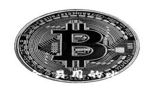 2023年最安全、易用的比特币钱包推荐