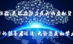 niaoti虚拟币游乐场：探索新兴数字货币世界的最