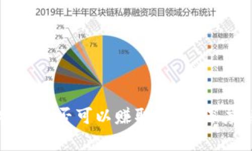 币信钱包的比特币是否可以赚取利息？深度解析与投资策略