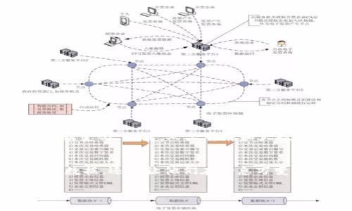 
  掌握虚拟币动态：2023年最佳虚拟币搜索排行软件下载/  
 guanjianci 虚拟币排行软件, 加密货币追踪工具, 数字货币实时数据/ guanjianci 

引言
在现代金融市场上，虚拟币（如比特币、以太坊等）的迅速崛起引发了广泛关注。由于加密货币的价格波动性极大，投资者和交易者需要高效、准确的工具来帮助他们做出明智的决策。因此，拥有一款可靠的虚拟币搜索排行软件变得尤为重要。本文将深入探讨2023年最受欢迎的虚拟币搜索排行软件下载，从用户需求出发，为您提供最贴心的推荐和评测。

虚拟币搜索排行软件的重要性
虚拟币市场不仅令人兴奋，同时也伴随着极高的风险。在进行投资之前，了解市场的最新动态至关重要。虚拟币搜索排行软件通过提供实时价格、市场趋势和深度分析，帮助不同币种的走势。无论您是资深交易员还是初学者，找到一款适合自己的软件都是成功投资的第一步。

如何选择虚拟币排行软件下载
在海量的虚拟币搜索软件中，选择一款合适的工具并非易事。以下几个方面是选择时需要考虑的关键要素：
ul
    listrong用户界面：/strong软件的使用体验至关重要，友好的用户界面能够使数据更加易读和易于理解。/li
    listrong数据更新频率：/strong实时数据更新是评判一个软件优劣的重要标准。选择能够即时提供价格和交易量信息的工具将更加高效。/li
    listrong支持的币种：/strong不同软件支持的虚拟币种类可能不同，根据自身的投资组合选择相应的软件会更加有效。/li
    listrong附加功能：/strong如市场分析、投资建议及提醒功能等，这些都能帮助用户在复杂的市场环境中做出更明智的选择。/li
/ul

2023年推荐虚拟币搜索排行软件下载
在这部分，我们将列出几款在2023年值得推荐的虚拟币搜索排行软件，帮助您在投资决策时提供全面的参考。

h4CoinMarketCap/h4
作为最知名的加密货币市场分析网站之一，CoinMarketCap 提供了丰富的市场数据与排名。用户不仅可以查看各大加密货币的即时价格，还能获取交易量、市场资本等重要指标。该软件的界面简洁，而且支持多种语言，非常适合全球用户。

h4CoinGecko/h4
CoinGecko 是另一款广受欢迎的虚拟币排行软件，以其多维度的分析而闻名。用户可以通过该平台查看价格、市场趋势以及社交媒体上的讨论，帮助他们更全面地了解市场情绪。此软件尤其适合那些希望追踪小型币种的投资者。

h4Blockfolio/h4
Blockfolio 是一款移动端应用，致力于帮助用户追踪个人的投资组合。其强大的价格提醒功能使用户能够随时随地接收到重要的价格变动通知。此外，Blockfolio 还提供了项目新闻更新，帮助用户及时获取行业动态。

h4CryptoCompare/h4
CryptoCompare 不仅提供虚拟币价格的实时更新，还为用户提供技术分析工具，使得资深交易者能够进行深入的市场分析。不同于一般的软件，CryptoCompare 提供了多种比较工具，可以帮助用户直观地对比不同币种之间的表现。

软件的使用技巧
即便是最好的软件，如果使用不当也难以发挥其应有的效果。以下是一些在使用虚拟币搜索排行软件时的小技巧：
ul
    li定期检查并更新软件，确保您使用的是最新版，避免因版本落后导致的信息错误。/li
    li充分利用软件提供的筛选和排序功能，挑选出最适合您个人需求的币种。/li
    li关注软件的新闻和分析板块，这些信息能够帮助您更好地理解市场趋势。/li
    li如果有可能，订阅软件的付费版本，通常付费功能会更加强大且专业。/li
/ul

市场前景与挑战
尽管虚拟币市场充满潜力，未来的发展依然面临诸多挑战。在急速变化的技术环境中，投资者需要保持敏锐的洞察力。同时，对于虚拟币排行软件的需求也将在不断变化。未来，人工智能和大数据分析的结合可能会使得这些软件变得更加智能化与个性化。

结论
在如今数字经济蓬勃发展的背景下，虚拟币已成为众多投资者新的关注焦点。找到一款能够满足自己需求的虚拟币搜索排行软件，不仅能帮助用户获取最前沿的数据，还能让他们在瞬息万变的市场中游刃有余。无论您是新手还是老手，掌握这些工具与技巧都将在未来的投资中占据优势。
``` 

以上内容为关于虚拟币搜索排行软件下载的专业分析与推荐，确保通过多样的结构、丰富的内容，尽量接近人类的创作风格。