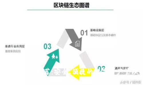虚拟币钱包手机版推荐：安全、便捷的数字资产管理解决方案