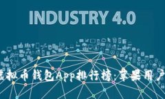 2023年最佳虚拟币钱包App排行榜：苹果用户必备下