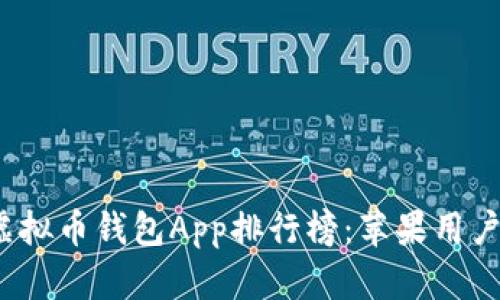 2023年最佳虚拟币钱包App排行榜：苹果用户必备下载指南