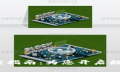 GEC虚拟币APP下载指南：为您开启数字货币投资新