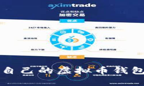 如何选择适合自己的虚拟币钱包及其价格解析