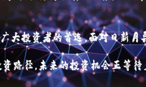 tiaoti为什么选择我们的虚拟币交易所官网App？全面安全、便捷高效的交易体验！/tiaoti  
虚拟币交易所, 交易所App, 加密货币交易/guanjianci  

引言：虚拟货币时代的到来
近年来，虚拟货币迅速崛起，成为全球金融市场的重要组成部分。伴随着比特币、以太坊等数字资产的普及，越来越多的人开始关注如何安全、便捷地进行虚拟币交易。在这样的大背景下，虚拟币交易所官网App应运而生，为用户提供了一个高效、安全的交易平台。

交易所官网App的优势
用户在选择虚拟币交易所官网App时，首先关注的便是其安全性和易用性。安全隐患无疑是交易过程中的最大痛点之一。经过不断的技术创新和安全措施的完善，我们的平台使用了最前沿的加密技术，确保用户的资产安全。此外，交易所官网App的用户界面，操作流程清晰易懂，极大地提升了用户体验。

多样化的交易品种
用户对虚拟币交易的需求各不相同，这需要交易所提供多样化的交易品种。我们的平台覆盖了比特币、以太坊、Ripple等多种热门币种，满足了不同用户的投资需求。无论是想要进行短期投机，还是长期持有，用户在这里总能找到适合自己的投资标的。

便捷的交易流程
在虚拟币交易中，时间就是金钱。为了提高交易效率，交易所官网App针对交易流程进行了，用户可以在几秒钟内完成交易，避免了传统交易方式中繁琐的步骤。而且，我们持续交易引擎，提高了系统的响应速度，让用户在高频交易时也能够享受流畅的体验。

安全措施全面升级
安全性是虚拟币交易所最为重视的方面之一。新的交易所官网App在安全防护上进行了多重加强，除了基本的双重身份验证外，还引入了冷钱包存储机制，确保用户的虚拟资产不被黑客攻击的风险。同时，我们的技术团队会定期进行安全审查，及时修复系统漏洞，确保用户的资产安全无忧。

用户支持和教育资源
除了交易保证，用户还需要有充分的支持和教育资源。在这方面，交易所官网App提供了丰富的学习教程和市场分析报告，帮助用户了解虚拟货币市场的动态。此外，我们的客服团队24小时在线，随时准备解答用户的问题，确保大家在交易中享受到最佳体验。

未来展望
随着科技的发展，区块链技术和虚拟货币的应用将会越来越广泛。我们的团队将不断努力，推动交易所官网App的创新与进步，力求为用户提供更为优质的服务。不论市场如何变化，用户的需求始终是我们关注的焦点，确保用户能够安心、便捷地参与到这一新兴的投资市场中。

总结：选择合适的交易平台至关重要
在虚拟币交易的浪潮中，选择一个值得信赖的交易平台至关重要。我们的虚拟币交易所官网App凭借高效、安全、便捷的特点，必将成为广大投资者的首选。面对日新月异的市场需求，我们始终保持开放的态度，欢迎用户的反馈和建议，共同推动这个行业的发展。

希望通过以上的描述，您能对我们的虚拟币交易所官网App有更深入的了解，无论您是新手还是老手，都能够在这里找到属于自己的投资路径。未来的投资机会正等待着您去发掘，让我们一起在虚拟货币的世界中启航吧！