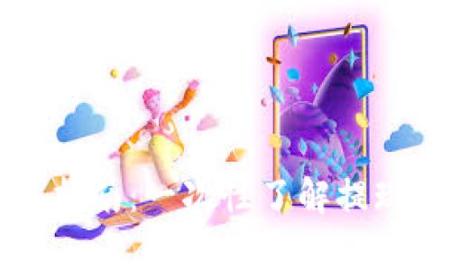 虚拟币钱包提现指南：一次性了解提现流程与注意事项