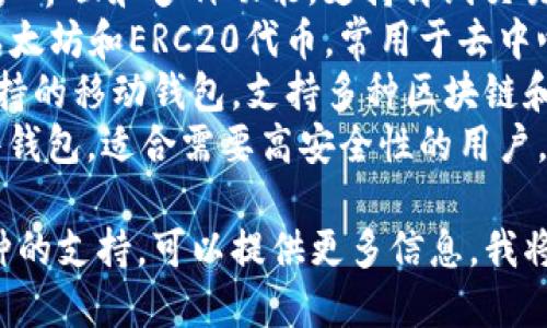 虚拟币钱包软件有很多种，具体使用哪个取决于用户的需求和喜好。一些知名的虚拟币钱包软件包括：

1. **Coinbase Wallet** - 适合初学者，使用简单，支持多种虚拟货币。
2. **Exodus** - 提供友好的用户界面和多种功能，支持离线交易。
3. **MetaMask** - 主要用于以太坊和ERC20代币，常用于去中心化应用和交易所。
4. **Trust Wallet** - 官方支持的移动钱包，支持多种区块链和代币。
5. **Ledger Live** - 结合硬件钱包，适合需要高安全性的用户。

如果你在寻找特定功能或特定币种的支持，可以提供更多信息，我将乐意为你推荐。