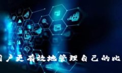   比特币钱包的英文翻译及使用指南 /  guanjianci