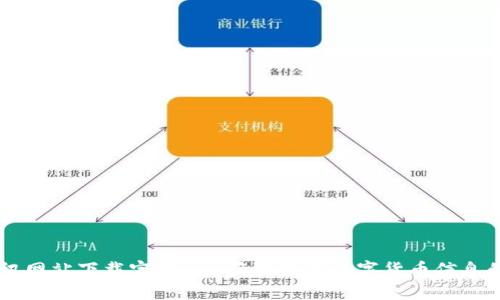 虚拟币资讯网站下载官网 - 获取最新数字货币信息的最佳平台
