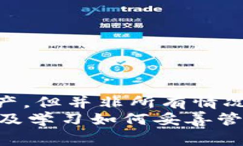   虚拟币钱包丢失后，警察能否帮助恢复？ / 
 guanjianci 虚拟币钱包, 交易所安全, 币种恢复 /guanjianci 

引言：虚拟币钱包的重要性
随着区块链技术的不断发展，虚拟币（或加密货币）已经深入到人们的日常生活中。人们通过虚拟币钱包来存储、管理和交易自己的数字资产。因此，确保钱包的安全性至关重要。
然而，有时用户可能会由于各种原因丢失访问钱包的权限，或者怀疑自己可能成为了诈骗的受害者。在这类情况下，许多人会问：“警察能否帮助我恢复丢失的虚拟币钱包？”接下来，我们将深入探讨这个问题。

虚拟币钱包的种类
虚拟币钱包有多种形式，主要分为热钱包和冷钱包。热钱包是指连接互联网的在线钱包，方便用户快速进行交易。而冷钱包则是离线存储的设备或纸质钱包，对保护虚拟资产安全性有着显著的优势。
每种类型的钱包都有其优缺点，了解这些将有助于我们在丢失钱包时采取正确的补救措施。

丢失虚拟币钱包的常见原因
丢失虚拟币钱包的原因大致可以分为几类：
ul
li忘记密码或密钥：这是最常见的情况，很多用户记不住复杂的密码或存储不当，导致无法再访问自己的钱包。/li
li设备丢失：如果用户的手机、电脑或其他存储设备丢失，且钱包没有备份，将导致无法找回钱包中的虚拟币。/li
li网络钓鱼：诈骗者可能会通过各种手段窃取用户的选择权限。用户在不知情的情况下，将密码或密钥泄露给了他人。/li
/ul

警察能否帮助恢复虚拟币钱包?
我们首先需要了解警方职能。警察通常负责维护社会治安、打击犯罪行为。当涉及到虚拟币钱包的丢失或被盗时，警方的介入可能在某些情况下有效，但效果因具体情况而异。
如果你的钱包是因为网络诈骗被窃取，及时向警方报案是一个重要的步骤。警方可以根据举报信息展开调查，追踪相关的资金流动，进而有可能帮助用户找回部分或全部丢失的资产。
然而，警察在处理虚拟资产相关案件时面临许多挑战。首先，虚拟币交易几乎都是匿名的，这使得追踪交易变得异常复杂。此外，警方在处理网络犯罪时所需的专业技术和知识相对有限，可能无法提供足够的帮助。

虚拟币钱包丢失后的补救措施
如果你发现自己丢失了虚拟币钱包，除了寻求警方帮助外，用户还应采取其他措施：
ul
li查看备份：许多钱包提供了备份功能。如果你事先做好了备份，或者拥有助记词，可以尝试进行恢复。/li
li联系钱包提供商：一些虚拟币钱包服务提供商可能帮助用户解决问题，但大部分情况下，他们的权限有限。/li
li参与社群讨论：在相关的社区、论坛内发帖，询问其他用户是否遇到相似问题并寻求建议，常常能获取一些宝贵的信息。/li
/ul

风险意识：保护钱包安全的最佳实践
保持警惕和风险意识是保护虚拟币钱包安全的基本原则。以下是一些有效的预防措施：
ul
li使用强密码和两步验证：在创建钱包时，务必选择复杂且难以破解的密码，并开启两步验证，以增强安全层级。/li
li定期备份：定期将钱包的信息进行备份，可以减小因意外丢失造成的风险。/li
li保持软件更新：确保钱包软件和设备操作系统都处于最新版本，以修补可能的安全漏洞。/li
li提高防诈骗意识：了解和识别常见的网络欺诈手段，可以避免自己成为受害者。/li
/ul

结论：维权与自我保护并重
在虚拟币这个数字金融创新的时代，用户必须时刻保持警惕，重视钱包的安全。虽然警察在一定情况下可能帮助恢复丢失的虚拟币资产，但并非所有情况都能如愿。因此，提前做好风险防范和防范措施显得尤为重要。
当你面临丢失虚拟币钱包的困境时，首先冷静面对，认真分析事故发生的原因，并采取相应的补救措施。此外，增强对虚拟币的理解，以及学习如何妥善管理和保护自己的虚拟资产，对任何一个投资者来说都是必要的。将这些经验运用到未来的投资中，才是真正实现财富保值和增值之路。