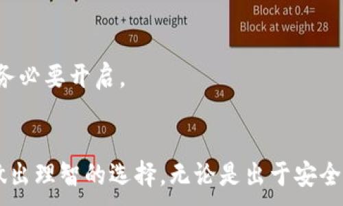
  选择最佳比特币钱包：全面比较与推荐 / 
 guanjianci 比特币钱包, 数字货币, 安全性 /guanjianci 

引言
比特币钱包是数字货币的核心工具之一，它不仅用于存储比特币，更是用户管理和交易比特币的必备工具。随着数字货币的日益普及，越来越多的用户开始关注比特币钱包的选择问题。那么，如何在众多钱包中挑选出最适合自己的呢？本文将深入探讨不同类型的比特币钱包，比较它们的优缺点，帮助用户做出明智的选择。

比特币钱包的基本类型
首先，了解比特币钱包的基本类型是选择过程中的第一步。比特币钱包主要可以分为软件钱包、硬件钱包和在线钱包三大类。

h4软件钱包/h4
软件钱包又称为客户端钱包，用户可以在电脑或手机上进行下载安装。这种钱包在使用时，不需要依赖第三方机构，拥有较好的控制权限。热门的软件钱包包括Electrum、Exodus和Atomic Wallet。它们一般具备简单易用的界面，适合新手用户。

h4硬件钱包/h4
硬件钱包是一种专用的存储设备，类似于USB闪存驱动器。由于它们将私钥保存在离线设备中，相较于软件钱包，硬件钱包的安全性显著提高。诸如Ledger Nano S、Trezor Wallet等硬件钱包，备受比特币用户的青睐。尽管购买成本较高，但考虑到其提供的安全保障，许多长线投资者和重度使用者愿意为此付出代价。

h4在线钱包/h4
在线钱包则是通过网络浏览器访问的，所有的私钥和钱包信息通常由服务提供商管理。这类钱包的使用便捷性和访问性极高，适合频繁交易的用户。但伴随而来的也是更高的安全风险，因为黑客攻击、服务器故障等问题可能导致用户资金的安全隐患。其中代表性服务如Coinbase和Blockchain.info。

选择比特币钱包时的关键因素
在选择比特币钱包时，几个关键因素不可忽视，包括安全性、易用性、费用、功能等。

h41. 安全性/h4
安全性应该是选择比特币钱包的首要考虑因素。无论是哪种钱包，一旦用户的私钥被窃取，资金就会面临风险。硬件钱包由于长期离线，安全性普遍高于软件和在线钱包。然而，无论选择何种钱包，养成良好的安全习惯，如定期备份、启用双重身份验证等，都是保护资产安全的良好做法。

h42. 易用性/h4
易用性对新手用户尤为重要。软件钱包如Exodus和Atomic提供了友好的用户界面，并且简单明了的操作流程，适合初次接触数字货币的用户。相对而言，硬件钱包在设置上可能较复杂，但通常也伴随着更稳妥的操作指导。

h43. 费用/h4
了解钱包的费用结构同样重要。不同钱包在交易费、提取费等方面存在差异，用户应该根据自己的需求进行比较。不少在线钱包虽然在开户时不收取费用，但交易费用相对较高，而有些软件钱包则会在内部交换中收取一定比例的手续费。

h44. 功能/h4
功能的多样性能够提升用户体验。一些软件钱包除了基本的比特币存储功能外，还支持其他种类的数字资产或者提供内建的交易市场。这种钱包不仅是资金的保管工具，更是多样化投资的入口。

热门比特币钱包推荐
为了给用户更直观的选择建议，下面将推荐几款热门的比特币钱包，方便大家根据自己的需求进行选择。

h41. Coinbase Wallet/h4
作为全球领先的数字货币交易平台之一，Coinbase的在线钱包因其高安全性和易用性而广受好评。用户不仅可以存储比特币，还可以使用其他多种加密货币。其强大的用户体验设计，帮助不懂技术的用户顺利进行交易。

h42. Ledger Nano X/h4
Ledger Nano X是当前市场上最受欢迎的硬件钱包之一，支持超过1800种不同的加密货币，且其移动应用增加了使用的便捷性。引入了蓝牙功能，更加方便用户在外出时管理资产。

h43. Trezor Model T/h4
Trezor是一款早期的硬件钱包，以其高安全性和用户友好的界面而闻名。至今它也是许多人认为最安全的比特币钱包之一。Trezor的强大之处在于它的开源软件，其中每一步版本迭代都经过社区检查，确保安全无疑。

如何保护你的比特币钱包
选择合适的钱包后，保护资金的安全理应成为用户的重中之重。这里将介绍几种有效的保护措施。

h41. 定期备份/h4
定期备份是维护数字资产安全的重要措施，用户应定期将私钥及钱包地址备份到安全的地方，以防钱包丢失或损坏。即使选择使用硬件钱包，但在遭遇意外情况时也可以通过备份恢复资金。

h42. 使用强密码/h4
强密码可以有效抵御黑客攻击，确保账户不会轻易被盗。密码应由数字、字母和符号混合构成，并且建议定期更换，避免使用常见词汇和个人信息。

h43. 启用双重身份验证/h4
双重身份验证增加了账户的安全性。即使密码泄露，黑客在没有第二重验证方式的情况下，仍无法轻易入侵账户。一些电子邮件和钱包服务提供商都支持双重身份验证，用户务必要开启。

总结
选择比特币钱包需要考虑多个因素，选择一款适合自己的钱包不仅能提升使用体验，还能更好地保护个人资产。当用户了解掌握钱包的特性后，便能够根据自身的使用需求做出理智的选择。无论是出于安全考虑还是便捷交易，不同类型的钱包都为用户提供了丰富的选择。通过重视安全性、易用性以及费用，同时结合好工具的功能，用户能够在比特币投资的旅程中走得更加稳健。
```