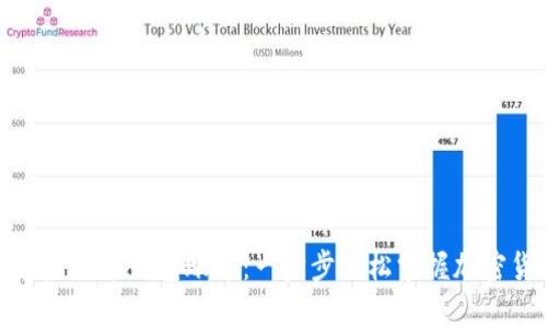 如何创建虚拟币钱包账号：一步步轻松掌握加密货币存储