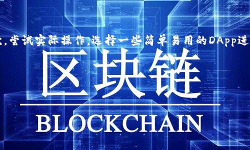   浪潮Web3：全面解析去中心化未来的趋势与机遇 / 
 guanjianci Web3, 去中心化, 区块链技术 /guanjianci 

引言：Web3的崛起

在数字时代的浪潮中，Web3已成为技术界与投资界高度关注的焦点。随着去中心化理念的传播，人们对互联网的未来有了新的期待。作为信息技术发展的一次重大变革，Web3与传统互联网相比，提供了更为开放、公平和自主的数字环境。本文将深入探讨Web3的核心概念、应用场景及其带来的机遇。

一、什么是Web3？

Web3是指“第三代互联网”，主要以去中心化、分布式网络、区块链为基础。与当前广泛使用的Web2.0不同，后者主要由集中式平台掌控用户数据和内容，而Web3则致力于将数据权力归还给用户。通过使用智能合约和去中心化应用（DApps），Web3使用户能够直接参与网络服务，增强了用户的互动性和参与感。

二、Web3的核心技术

在理解Web3的过程中，区块链技术是一个不可忽视的核心概念。区块链作为一种去中心化的数据库技术，通过加密算法保证数据的安全性与透明性。众多项目如以太坊、Polkadot等正是基于这一技术构建起来的。除了区块链，其他重要技术如去中心化存储（如IPFS）和分布式计算（如Golem）也在Web3生态中扮演着重要角色。

三、去中心化的优势

Web3带来了多种去中心化的优势，使其成为许多项目投资者及开发者的热门选择。首先，去中心化可以消除中介，从而降低交易成本，提升效率。例如，在金融领域，通过去中心化金融（DeFi），人们无需依赖传统银行，即可进行借贷与交易；

其次，去中心化增强了数据的安全性。传统互联网中，用户的个人数据往往被中心化平台收集、使用，存在一定的隐私风险。而在Web3中，用户数据存储在区块链上，由用户自行掌控。这一变革不仅提升了隐私保护能力，还确保了数据的不可篡改性。

四、Web3的主要应用场景

Web3的应用场景广泛，多方面影响着我们的生活。首先，在金融领域，DeFi的迅猛发展让越来越多的人享受到了去中心化金融服务。DeFi平台如Uniswap、Aave等，通过智能合约机制实现无须中介的点对点交易，极大地提高了资金使用效率。

其次，NFT（非同质化代币）的崛起为艺术、音乐、游戏等行业带来了新机遇。艺术家能够通过NFT直接销售自己的作品，打破了传统艺术市场的壁垒。此外，游戏产业也因NFT的引入而发生蝶变。玩家可以真正拥有游戏中的资产，并通过这些资产获得收益。

最后，去中心化自治组织（DAO）为用户提供了参与决策的权力，让每个成员都能在组织治理中发声。人们因共同兴趣而聚集，形成了一种新的社区形态，提升了参与感与归属感。

五、面临的挑战与风险

尽管Web3带来了许多机遇，然而在实际应用过程中，也面临着各种挑战与风险。例如，技术尚不成熟可能导致区块链平台的性能不足，处理速度缓慢，使用体验不理想。此外，法律法规的不完善，可能让某些去中心化项目面临合规风险。

安全问题同样不可忽视，区块链虽然具有不可篡改的特点，但智能合约的漏洞可能被黑客利用，造成严重损失。因此，用户在参与Web3项目时，务必保持警惕，关注项目的可信度。

六、Web3未来的发展前景

尽管面临挑战，Web3的潜力依然被广泛看好。越来越多的企业和开发者开始探索这一新领域，试图将传统行业与去中心化理念结合。随着更多创新技术的成熟，Web3有望在金融、社交、医疗等众多行业得到更为深入的应用。

在政策层面，各国政府也逐渐认识到Web3的发展潜力，开始陆续出台相关政策，推动区块链技术的标准化和合规化。随着市场环境的改善，Web3的创新应用将迎来更加广阔的发展空间。

七、总结

Web3是数字时代的前沿技术革命，去中心化的理念为我们的生活带来了全新选择。作为一个潜力巨大的生态系统，Web3在金融、艺术、社交等领域的应用不断深化，推动着数字经济的发展。尽管面临多个挑战，但理想的未来正等待着我们去探索和实现。

对于每一个关注未来互联网发展的人来说，紧跟Web3的脚步，将是对抗风险、把握机遇的最佳选择。无论是作为开发者、投资者还是普通用户，理解并参与Web3，将会是开启新篇章的关键。

附录：如何参与Web3？

若想参与Web3，可以从以下几个方面入手：首先，学习相关知识。可以通过在线课程、视频教程等渠道，了解区块链、智能合约等基础概念；其次，尝试实际操作。选择一些简单易用的DApp进行注册和体验，比如去中心化钱包、DeFi平台等；最后，参与社区，与其他用户交流，了解行业动态，分享经验和体会。

在探索Web3的过程中，保持开放的心态，勇于尝试新事物，可能会为你的数字生活带来意想不到的惊喜。

通过对Web3的深刻理解与积极参与，或许你可以成为这场新时代浪潮中的弄潮儿，为自己赢得更多的机遇。

经过如此详细的解析，我们相信，Web3将会成就一个更加公平、透明与自主的数字未来，让我们一起期待这一切的到来。