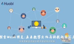 探索Web3朋克：未来数字文化与科技的交汇点