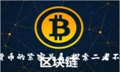 Web3与数字货币的紧密关系：探索二者不可分割的