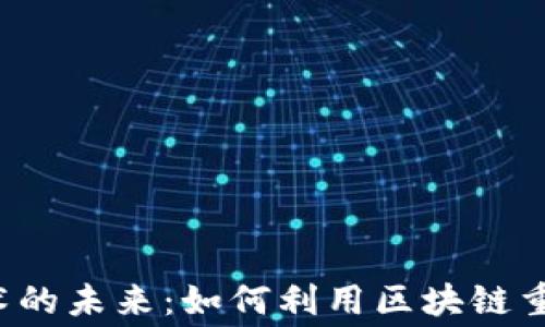 
探索Web3数字艺术的未来：如何利用区块链重新定义创作与消费