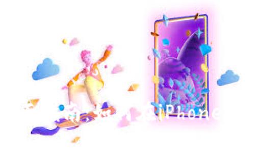 苹果手机虚拟币挖矿的全面指南：如何在iPhone上安全高效地挖掘加密货币