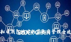 虚拟币钱包地址的获取与管理全攻略