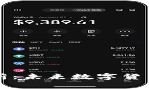 青苹果虚拟币的全面解析：未来数字货币的投资机会与发展前景