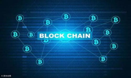   如何制作安全的虚拟币钱包：从基础到进阶的完整指南 / 
 guanjianci 虚拟币钱包, 区块链技术, 加密货币 /guanjianci 

引言
近年来，随着加密货币的兴起，虚拟币钱包逐渐成为数字资产管理的重要工具。对于新手而言，制作一个安全的虚拟币钱包似乎是一项复杂的任务，但实际上，只要掌握一些基础知识与技巧，您就能够轻松上手。本文将为您提供详细的指南，带您从零开始了解和制作自己的虚拟币钱包。

什么是虚拟币钱包？
虚拟币钱包是一种数字工具，用于存储和管理加密货币。它并不是实物钱包，不会像传统钱包那样容纳纸币或硬币。相反，虚拟币钱包保存的是公钥和私钥，公钥用于接收资金，私钥用于签署交易。理解虚拟币钱包的工作原理，是制作钱包前的第一步。

虚拟币钱包的类型
虚拟币钱包主要分为三种类型：热钱包、冷钱包和硬件钱包。热钱包连接互联网，便于进行快速交易，比如某些在线交易所或移动应用；冷钱包则是离线存储，不易被黑客攻击，非常适合长期持有；硬件钱包是一种特殊的冷钱包，具有物理设备保护私钥的优点。

选择合适的钱包类型
在选择钱包类型时，首先考虑您使用加密货币的目的。如果是进行投机性交易，热钱包可能更合适；如果是长期投资，冷钱包或硬件钱包则是理想的选择。根据您的需求，评估每种钱包类型的优缺点，作出明智的决策。

制作虚拟币钱包的步骤
制作一个虚拟币钱包涉及多个步骤，以下是一个简单的指南，从创建公钥和私钥开始，到安全措施的实施。

h4第一步：生成密钥对/h4
每个虚拟币钱包都需要一对密钥，公钥用于接收加密货币，私钥用于授权交易。可以使用专门的生成工具，如OpenSSL或不同的区块链库，例如BitcoinLib、Web3.js等来生成密钥对。

h4第二步：构建钱包结构/h4
钱包的结构应包括密钥对的存储方案。可以选择文件存储、数据库存储或甚至链上存储。在此过程中，确保选择能够抵御未授权访问的安全措施。

h4第三步：实现交易功能/h4
交易的实现需要调用区块链网络的API，如Bitcoin Core或Ethereum API等。构建发起交易的代码，在链上广播交易信息，以及记录交易状态和结果。

h4第四步：加强安全性/h4
建造一个安全的钱包终究是成功的关键。可以考虑加强私钥的加密存储，使用多重身份验证（MFA）等保护措施，通过设置PIN码和安全问题，最大限度降低被盗的风险。

开发语言与工具的选择
开发虚拟币钱包可以选择多种编程语言，如Python、JavaScript或C  等。每种语言都有其特色和优缺点，因此选择适合您技术栈和需求的工具是非常重要的。此外，一些开源项目如Electrum或MyEtherWallet也可以进行参考和修改。

测试与部署
在完成了钱包的初步构建后，务必进行全面测试。测试包括功能测试、安全测试和性能测试，确保钱包在各种条件下都能正常运行。部署完毕后，也需配合后续的维护与监控，确保钱包稳定运作。

常见问题与解决方案
在制作虚拟币钱包的过程中，您可能会遇到一些常见的问题。例如，如何处理私钥丢失？这时，备份成为关键。此外，及时更新软件版本和安全补丁也是非常重要的一环，维护钱包的安全性与稳定性。

结语
制作虚拟币钱包并不一定是一项难以实现的任务，经过本文的指导，希望您对制作流程有了清晰的了解。一个良好的钱包不仅能保护您的数字资产，还可以为您提供更加便利的支付体验。从选择钱包类型到加强安全性，每一个步骤都极为重要。未来的加密货币市场依然充满潜力，无论您是投资还是使用，加深对虚拟币钱包的理解都将大有裨益。

请记得保持更新自己的技术知识，以便在这个瞬息万变的领域中，不断适应新的变化和挑战。

附录
以下是一些有用的资源，供您参考和深入了解虚拟币钱包的制作：
ul
lia href=