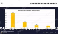 如何成功转型为Web3赛道：全方位解析与实用建议