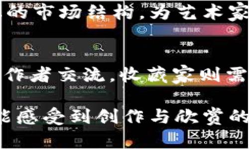   web3时代的数字艺术：未来创作与交易的革新 / 

 guanjianci 数字艺术, web3, blockchain /guanjianci 

引言
在科技迅猛发展的今天，数字艺术逐渐从传统的画廊走向了互联网的更广阔天地。Web3的概念，作为互联网发展的新阶段，为艺术创作和交易带来了崭新的机遇与挑战。它不仅重新定义了艺术家与观众之间的关系，也促进了创作方式的多样化与艺术市场的去中心化。要了解这一变革的深层含义，首先需要认识什么是Web3以及数字艺术如何在这一背景下茁壮成长。

Web3的基本概念
Web3是“去中心化互联网”的代名词，它旨在通过区块链技术，赋予用户更多的权利与控制权。在这个新环境中，用户不再仅仅是内容的消费主体，更成为数据和价值的创造者。与传统的Web2相比，Web3强调用户隐私、数据所有权和去中心化。它使得每个人都可以参与到全球数字经济当中，而不仅仅是依赖于那些大型科技公司。

数字艺术的崛起
数字艺术是指利用数字技术进行创作的艺术形式。伴随着计算机技术的进步，数字艺术的表现形式变得丰富多彩，包括数字绘画、3D建模、动画设计、视频艺术等。近年来，这种艺术形式受到了越来越多年轻艺术家的青睐。在Web3的推动下，数字艺术不仅成为一种流行趋势，也逐渐形成了独特的市场生态。许多艺术家通过数字平台，展现他们的创作，扩大了观众群体。

NFT与数字艺术的关系
提到数字艺术，不得不提的就是非同质化代币（NFT）。NFT是一种基于区块链技术的数字资产，代表的是某个特定的项目或作品。艺术家可以利用NFT将其数字艺术作品进行独特标识和认证，这使得数字艺术作品能够在全球范围内进行交易，确保了作品的稀缺性与所有权。这种创新模式不仅为艺术家开辟了新的收入渠道，还赋予了收藏家对数字作品的长期投资价值。

艺术创作的个性化和多样性
在web3时代，艺术创作呈现出空前的个性化与多样性。艺术家可以自由选择使用各种技术手段进行创作，通过数字工具将他们的灵感转化为形象。同时，众多在线平台和社区也为艺术家提供了展示与交流的空间。区块链技术为艺术创作提供了更多的可能性，艺术家在创作中不仅可以融入个人风格和文化背景，还能够与全球观众即时互动，这种立即反馈机制也促使艺术风格不断演变、创新。

数字艺术市场的去中心化
Web3的去中心化理念在数字艺术市场的表现尤为明显。传统艺术市场往往受到画廊、拍卖行等中介的影响，艺术家需要支付高额的佣金才能进入这一市场。而在Web3时代，平台直接连接艺术家与收藏者，减少了中介环节。这不仅使得艺术家获得了更高的收益，也使得收藏者能够以更合理的价格购买独特的艺术作品。这种透明度和公平性是去中心化市场的核心价值所在。

科技与艺术的融合
数字艺术的兴起也标志着科技与艺术的深度融合。人工智能、虚拟现实、增强现实等技术的不断发展，推动着数字艺术的表现手法和体验方式的革新。艺术家们开始运用这些技术，实现超越传统想象的创作。例如，利用AR技术，观众可以在现实世界中与艺术品进行互动，实现沉浸式体验。这种新方式打破了艺术的时间与空间界限，让观众不仅是欣赏者，更是参与者。

文化交流与全球化的数字艺术
Web3的推动下，数字艺术也成为文化交流的重要媒介。由于其低门槛和广泛覆盖，艺术家能够更轻松地进入全球市场，展示自己的作品。同时，观众也可以接触到来自世界各地的艺术风格和文化背景。这种全球化的趋势，不仅丰富了艺术创作的内涵，也促进了不同文化之间的对话。数字艺术作为一种国际语言，正逐渐拉近各国人民之间的距离。

数字艺术的未来趋势
面对快速变化的技术与市场环境，数字艺术的未来充满了不确定性与可能性。随着NFT市场的持续繁荣和Web3技术的不断发展，艺术创作的价值链将更加多元化。越来越多的艺术家选择进入这一领域，而观众的欣赏习惯也在不断变化。此外，数字艺术还可能与其他领域如教育、娱乐等相结合，拓展其应用范围，创作出更富有创意与互动性的艺术形式。

结论
数字艺术在Web3时代迎来了前所未有的发展机遇。它不仅重新定义了艺术创作与交易的方式，也使艺术的表现形式愈加丰富多彩。科技与艺术的交融，赋予了创造力无与伦比的潜力，同时去中心化的市场结构，为艺术家与观众架起了沟通的桥梁。展望未来，数字艺术将继续在创新中前行，带领我们走向更广阔的艺术世界。

如何参与数字艺术生态
对于那些有意参与数字艺术生态的艺术家与收藏家来说，了解如何操作区块链、NFT交易以及掌握相关工具是至关重要的。艺术家可以选择在各大NFT平台上发布作品，或者加入艺术社区，与其他创作者交流。收藏家则需要了解市场趋势和作品背后的文化内涵，以便作出更明智的投资决策。在这一过程中，研究和调研都是不可或缺的，参与者只有真正了解数字艺术的内涵与趋势，才能在这个新兴领域中立足并成长。

总而言之，Web3时代的数字艺术是科技与创意的融合之作，它不仅为艺术家提供了自由创作的平台，更为观众带来了多维度的艺术体验。未来的数字艺术生态将更加开放、透明，让每一位参与者都能感受到创作与欣赏的乐趣。