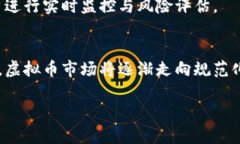 虚拟币平台清退指南：如何选择安全合规的交易