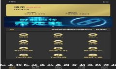 虚拟币钱包被盗的原因分析及防范措施