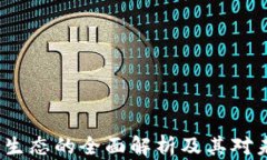 Web3加密货币生态的全面解析及其对未来经济的影