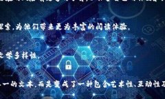   探索Web3世界：小说将如何改变我们的数字未来