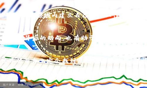   普通人如何参与 Web3 战争：崭新时代的机会与挑战 / 

 guanjianci Web3, 区块链, 去中心化 /guanjianci 

引言：Web3 的崛起与意义
近年来，Web3 概念如同一股强劲的风潮，吸引了全球无数人的关注。它不仅仅是对互联网技术的再一次革新，更是对我们如何进行数字交互、如何组织经济与社会活动的根本性变革。在这种背景下，普通人也有机会成为这一新纪元的参与者，甚至是改变游戏规则的“玩家”。

Web3 的基本概念
为了理解普通人如何参与 Web3 运动，我们首先需清晰地掌握它的基本概念。Web3 是基于区块链技术的去中心化互联网形态。与传统互联网 （Web2） 的中心化模式不同，Web3 通过智能合约和去中心化应用程序（DApps）实现数据控制权的自我掌握。换句话说，用户的数据不再始终被大型科技公司所垄断，而是掌握在用户自己手中。

为什么普通人不能错过 Web3 的机会
随着 Web3 的发展，越来越多的机会出现在各种领域。普通人不仅可以参与到去中心化金融（DeFi）、非同质化代币（NFT）、以及其他各种新兴的数字经济活动中，还能在这个新平台上建立自己的身份与价值，参与到真正的经济事务中。尤其是在金融自由、隐私保护及数字资产拥有权方面，Web3 的价值愈加凸显。

1. 深入了解 Web3 的基本知识
参与 Web3 战争的第一步是提升自己的知识水平。可以通过阅读相关书籍、参加在线课程、关注行业动态等途径，建立对区块链、智能合约、DApps 以及去中心化金融（DeFi）等基础知识的理解。尤其是对区块链技术的发展历程、应用场景以及未来潜力要有全面的认识。

2. 投资与交易加密货币
在 Web3 世界中，数字资产是不可或缺的一部分。对于普通人来说，购买和持有加密货币如比特币（BTC）、以太坊（ETH）等是参与这一运动的直接方式。投资不但需要选择合适的交易平台和钱包，还要保持警觉，了解市场走势，掌握风险管理和投资策略。学习如何进行技术分析和基础分析，将有助于你在这个领域立足。

3. 参与社区与项目治理
许多 Web3 项目都有自己的社区，普通人可以通过加入这些社区参与讨论及决策。在某些情况下，持有项目代币的用户可以投票对项目发展方向、资金使用等作出选择。通过参与社区治理，用户不仅能对项目的发展产生影响，还能与志同道合的朋友建立联系，互相学习和成长。

4. 参与去中心化金融（DeFi）平台
去中心化金融（DeFi）是 Web3 生态系统中最为炙手可热的领域之一。普通人可以在 DeFi 平台上进行借贷、交易、流动性提供等活动。通过参与这些活动，用户能够获得收益，同时提升对金融交易的理解。开启一个去中心化钱包，将让你更容易接触到这些平台。

5. 体验非同质化代币（NFT）的魅力
NFT 是 Web3 时代最具创造性与艺术性的产物之一，用户不仅可以购买、出售数字艺术品，还能利用 NFT 的独特优势建立个人品牌。普通人可以通过投资艺术创作、照片、游戏道具等 NFT，参与到这个充满创新与挑战的数字资产市场中。同时，了解如何在不同的 NFT 市场中交易，以寻找潜在的投资机会。

6. 关注隐私与安全
尽管 Web3 带来了许多机会，但安全与隐私仍然是每个参与者必须重视的事项。普通人在参与 Web3 的过程中，要提高警觉，确保使用安全可靠的钱包和交易平台，定期更新密码和二步验证。此外，认识到自己分享的信息，以及如何保护自己的数字身份也是非常关键的。

7. 参与开发或学习编程
对于有技术背景或兴趣的人来说，参与 Web3 开发也是一个理想的选择。学习 Solidity（以太坊智能合约语言）或者其他相关编程语言，可以让你参与到 DApps 的构建中。同时，这也是进入行业的另一条有效途径。许多项目和公司也在寻找开发者，参与开发将直接使你在这个新的时代中立足。

8. 加入培训与研讨会
不断学习是适应 Web3 世界的核心能力。积极参加各种在线培训、研讨会和行业会议，可以帮助普通人获得最新的信息和技能。这里不仅能结识业内专家和从业者，还能了解新兴技术与趋势，为未来的参与打下更好的基础。

9. 开始建立个人品牌与社交资产
在 Web3 世界中，个人品牌和社交资产的重要性日益上升。普通人可以利用社交媒体、内容创作等方式增强自己的在线形象，吸引更多关注。如果能够在某一领域内建立自己的专业性，将更容易获得项目合作机会，甚至自身成为影响力所在。

10. 持续关注政策与法规
Web3 和加密货币领域受到各国政府的关注，并且政策法规也在不断变动。普通人有必要跟踪这些变化，以确保自己的行为符合当地法律。此外，理解政策背后的动向，也有助于把握投资机会和预判市场变动。

结论：面向未来的 Web3 参与者
普通人参与 Web3 的方式多种多样，从投资、社区参与到技术开发。尽管机遇与挑战并存，但只要不断学习与适应，积极参与其中，未来在这个崭新世界的舞台上定会找到属于自己的位置。迎接 Web3 的未来，普通人不仅是见证者，更应成为参与者与创造者。

Web3 战争不仅关乎技术的争夺，更是人类社会在数字时代自我赋能的进程。愿我们所有普通人在这一变革浪潮中，都能找到自己的价值与方向。