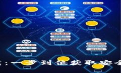 犇比特币钱包下载：一步到位获取安全、便捷的