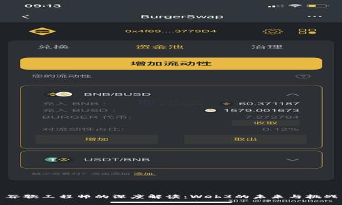 谷歌工程师的深度解读：Web3的未来与挑战