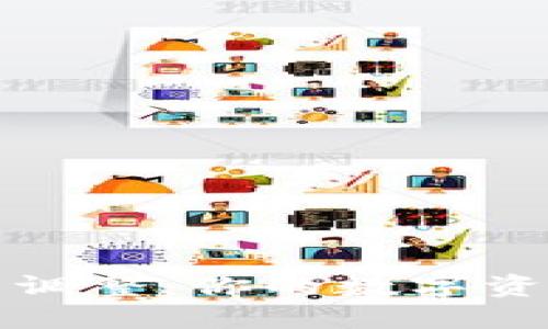 虚拟币钱包调整：你的数字资产管理策略