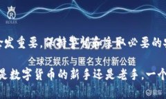 达泰币 USDT 钱包注册指南：轻松一步到位，安全