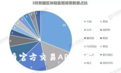 2023年最佳虚拟币官方交易APP推荐——安全、便捷