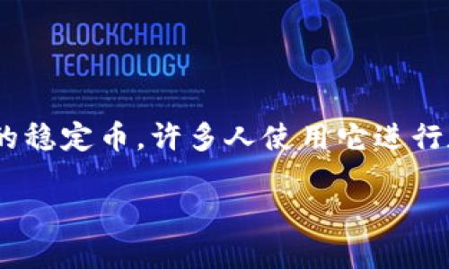 在这里，我们讨论“USDT钱包地址”的相关内容。USDT（Tether）是基于区块链的稳定币，许多人使用它进行数字交易或资产储存。下面将为您详细介绍有关USDT钱包地址的几方面内容。

了解USDT钱包地址：定义、功能与区别