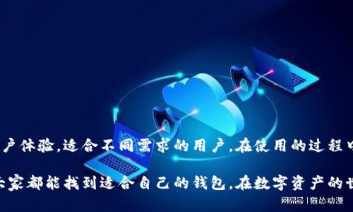 stitle最靠谱的虚拟币钱包推荐：安全性与便捷性的完美结合/stitle
虚拟币钱包, 数字货币, 加密货币/guanjianci

引言：虚拟币钱包的重要性
随着数字货币的快速发展，越来越多的人开始关注虚拟币钱包的安全性与可靠性。一个靠谱的虚拟币钱包不仅能够安全存储资产，还能为用户提供便捷的交易体验。在选择虚拟币钱包时，用户的需求往往集中在安全性、易用性以及支持的币种等方面。

什么是虚拟币钱包？
虚拟币钱包是一种软件或硬件工具，用于存储和管理加密货币。它允许用户接收、发送和管理他们的数字资产。根据存储方式的不同，虚拟币钱包主要分为热钱包和冷钱包两种类型。
ul
    li热钱包：在线连接状态，方便快捷，但相对安全性较低。/li
    li冷钱包：离线存储，安全性高，适合长期持有资产。/li
/ul

选择靠谱虚拟币钱包的标准
选择一个可靠的虚拟币钱包是保障资产安全的第一步。在这个过程中，有几个关键因素需要考虑。

h41. 安全性/h4
安全性是用户选择虚拟币钱包的首要考虑因素。应该关注钱包是否提供两步验证、多重签名和冷存储等安全功能，这些功能能够有效增加钱包的安全性。

h42. 用户体验/h4
一个友好的用户界面能大大提高用户的使用体验。钱包软件需要易于操作，且具备清晰的功能导航和交易记录显示。

h43. 支持的币种/h4
不同的钱包支持的币种数量和种类有所不同。确保所选择的钱包能够存储你想要的加密货币，尤其是一些小众币种。

h44. 客服支持/h4
良好的客户服务能够帮助用户在遇到问题时迅速解决。查看钱包是否提供中文客服和在线支持。

目前市场上靠谱的虚拟币钱包推荐
下面将推荐几款目前市场上评价较高的虚拟币钱包，供大家参考。

h41. Ledger Nano S/h4
Ledger Nano S是一款知名的硬件钱包，因其优秀的安全性能而受到广泛欢迎。它支持多种加密货币，并提供冷存储功能，用户可以将私钥保存在离线状态，极大程度上降低了资产被盗风险。

h42. Trezor/h4
Trezor也是一款优秀的硬件钱包，其界面友好，易于操作，支持范围广泛的加密货币。用户在Trezor中可以轻松管理多种资产，同时具备较高的安全保护措施。

h43. Exodus/h4
Exodus是一款热门的热钱包，因其出色的用户界面和便捷的操作而受到许多新手的喜爱。它支持多个币种方便用户在不同资产之间进行交易，其内置的交易所功能也使得用户可以在钱包内直接交换不同的加密货币。

h44. Trust Wallet/h4
Trust Wallet是Binance推出的一款热钱包，因其安全性和多功能性而迅速受到用户青睐。它具有非托管特性，用户始终拥有自己的私钥，同时支持数千种加密资产。

h45. Coinbase Wallet/h4
作为一个老牌的加密货币交易所，Coinbase提供的Coinbase Wallet同样拥有良好的口碑。它支持多种币种，并且具有方便的用户操作界面，适合新手用户。

如何确保虚拟币钱包的安全性
选择好钱包之后，用户还需要采取一些措施来确保钱包的安全性。

h41. 保护私钥/h4
私钥是访问和管理加密资产的关键，要妥善保管，不随意泄露。建议将私钥保存在离线设备上，避免通过网络传输。

h42. 开启双重验证/h4
很多钱包提供双重认证功能，开启此功能后，即使有黑客获取了账号密码，也无法轻易进入账户。这是一道重要的安全防线。

h43. 定期更新软件/h4
确保钱包软件始终保持最新状态，以获得最新的安全补丁。定期更新可以有效防范已知的安全漏洞。

h44. 谨慎处理钓鱼网站/h4
使用虚拟币钱包时要小心钓鱼攻击，确保访问的是真正的网站，而非仿冒网站，注意不要随意点击来历不明的链接。

总结
在选择虚拟币钱包时，用户最重要的是根据自身的需求和偏好来做出明智的选择。上述推荐的几款钱包都具备良好的安全性和用户体验，适合不同需求的用户。在使用的过程中，也要时刻保持警惕，做好安全防护，保护好自己的数字资产。希望这些建议能够帮到你，让你在虚拟货币的世界中更安全地航行。

无论你是加密货币的老手还是刚刚入门的新手，了解虚拟币钱包的安全性和选择标准，能够帮助你更好地保护自己的资产。希望大家都能找到适合自己的钱包，在数字资产的世界中获得更加顺利的体验。