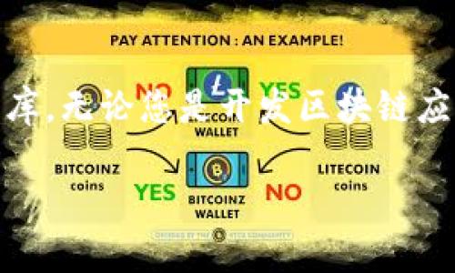 在本篇文章中，我们将深入探讨如何使用 npm 安装 Web3.js，这是一种与以太坊区块链进行交互的 JavaScript 库。无论您是开发区块链应用的新手还是经验丰富的开发者，了解这一过程都是至关重要的。本文将会提供详细的步骤指导以及相关背景知识。

如何使用 npm 安装 Web3.js：从入门到精通