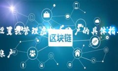 如果你在寻找关于如何在苹果设备上设置或管理