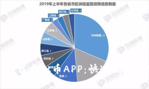 如何安全下载虚拟币APP：快速指南与实用建议