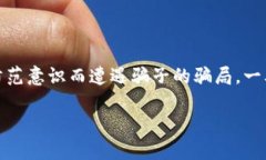 在数字货币的世界，尤其是像USDT（泰达币）这样