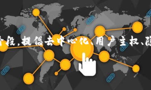 Web3的概念大约是在2014年左右开始被广泛讨论的，因此截至2023年，Web3已存在近9年。Web3是互联网的一个新阶段，提倡去中心化、用户主权、隐私保护以及以区块链技术为基础的去中心化应用（DApps）。这与之前的传统互联网（即Web1和Web2）形成了鲜明对比。

如果需要更详细的信息或分析关于Web3的发展历程、现状及未来趋势，请随时告诉我！