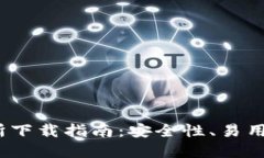 2023年最佳虚拟币交易所下载指南：安全性、易用