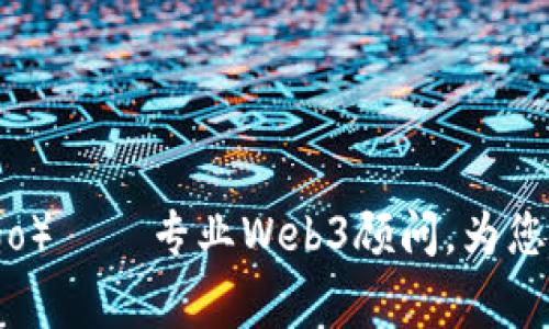 利姆斯文哥（Rimswengo）——专业Web3顾问，为您的数字化转型铺平道路