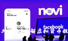 虚拟币钱包提现多久到账？了解虚拟货币提现时