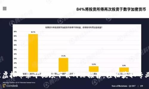 2023年最佳虚拟币采矿视频下载网站推荐：轻松获取专业教程与技巧