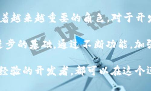   Web3 钱包源码: 从入门到精通的全面指南 / 
 guanjianci Web3 钱包, 区块链技术, 加密货币 /guanjianci 

什么是 Web3 钱包？
近年来，随着区块链技术的快速发展，Web3 钱包作为用户与去中心化应用（dApps）交互的重要工具，逐渐成为关注的焦点。与传统数字钱包不同，Web3 钱包不仅可以存储加密货币，还提供了安全、便捷的方式来管理去中心化身份、访问分布式应用以及参与链上治理。

Web3 钱包的构成要素
每一个成功的 Web3 钱包都有几个关键的组成部分。首先，钱包生成私钥和公钥对，这是用户对其资产的唯一控制权标识。私钥的保护至关重要，一旦泄露，用户的资产将面临失窃风险。因此，许多开发者在设计钱包时考虑了多重签名或硬件钱包等安全措施。

其次，用户界面（UI）也是 Web3 钱包的重要元素。良好的用户体验不仅能够吸引用户使用，还能减少操作中的失误。易于理解的界面、直观的交互设计、清晰的信息提示，都是成功 Web3 钱包所必备的因素。

Web3 钱包的基本功能
一般而言，Web3 钱包应具备几个基本功能。首先是支持多种数字资产的存储与管理，用户应能方便地查看和转账各类加密货币。此外，钱包还需要提供与 dApp 的无缝连接，用户能够通过钱包直接访问各种去中心化应用，如 DeFi 平台、NFT 市场等。最后，交易记录的透明与可追溯性，也是用户选择使用某款钱包的重要原因。

Web3 钱包源码的开发环境
在开发 Web3 钱包源码之前，首先需要搭建开发环境。通常，使用 JavaScript 和 React、Vue 等现代框架可以有效构建用户界面。开发者需要使用一些核心库，例如 web3.js 或 ethers.js，这是与以太坊等区块链交互的基础库。

安装 Node.js 作为运行环境，可以轻松管理依赖项和打包前端代码。在这个过程中，开发者还需要熟悉 npm 或 yarn 等包管理工具，以便获取所需的库和模块。

设计 Web3 钱包的用户界面
用户界面的设计直接影响用户的使用体验。设计过程中应遵循简洁、美观且高效的原则。在布局上，常见的操作如“发送”、“接收”、“交易历史”应当明确划分并便于访问。使用一致的配色方案和字体样式可以增强视觉协调性。

实现安全性与隐私保护
安全性是 Web3 钱包的一项重大挑战。传输敏感信息时应优先考虑加密技术的使用。通过 HTTPS 与加密算法保护用户数据，是防止中间人攻击的有效手段。此外，开发者还应考虑实现用户身份验证机制，例如创建强密码、设置二次验证等。

与区块链的交互
成功实现与区块链的交互需要了解智能合约的基本概念。用户通过钱包地址与区块链进行交互时，其数据和交易信息都存储在分布式分类账上。开发者需要使用 Web3.js 或 Ethers.js 与智能合约进行调用，进行代币的转账、发送交易等操作。

Web3 钱包的测试与调试
写完源码后，测试是不可或缺的环节。应充分覆盖各项功能，包括充值、提现、交易等，确保它们按照预期运作。同时，开发者可以使用模拟测试网络（如 Ropsten、Rinkeby）进行测试，以验证钱包与链的交互是否正常。

总结与未来展望
随着区块链技术的持续发展，Web3 钱包的应用场景日益丰富。无论是作为数字货币的存储工具，还是作为访问去中心化应用的入口，它们都将扮演着越来越重要的角色。对于开发者而言，掌握 Web3 钱包的开发技能，将是参与未来数字经济的重要一步。

在实现具体的 Web3 钱包源码的过程中，开发者不仅要关注技术问题，还要考虑用户需求和安全性。此外，社区的建设和用户的反馈也是产品迭代进步的基础。通过不断功能，加强安全设计，未来的 Web3 钱包将更加智能化、便捷化，用户的区块链体验也将因此大幅提升。

以上内容只是一个入门指导。如果你有更深入的需求，请关注相关的技术社区和开源项目，从中获取更多灵感并分享你的想法。无论是初学者还是有经验的开发者，都可以在这个迅速发展的领域找到适合自己发展方向的机会。